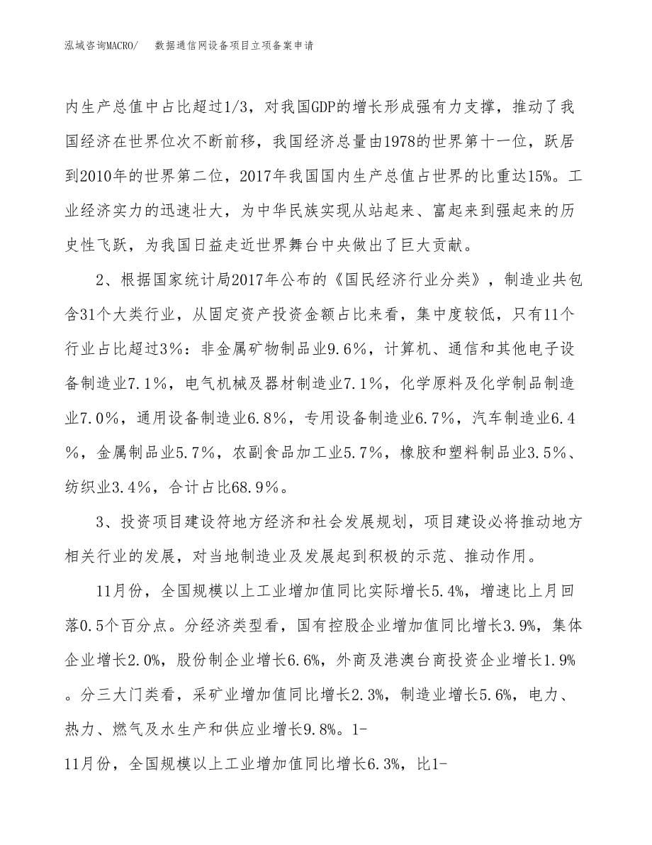 数据通信网设备项目立项备案申请.docx_第5页