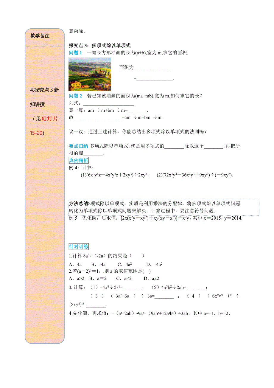 新人教版八年级数学上册-14.1.4 第3课时 整式的除法导学案_第3页