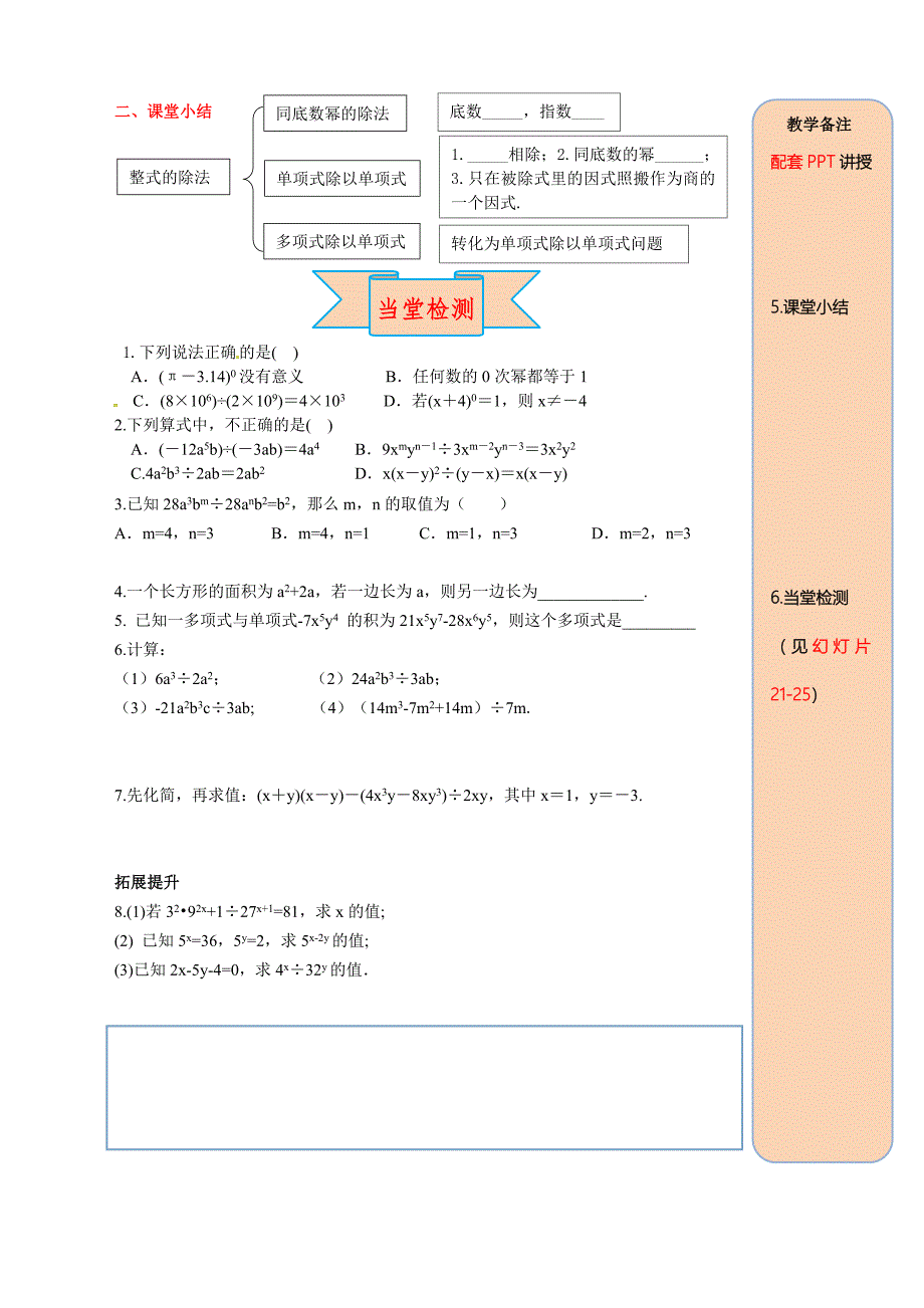 新人教版八年级数学上册-14.1.4 第3课时 整式的除法导学案_第4页