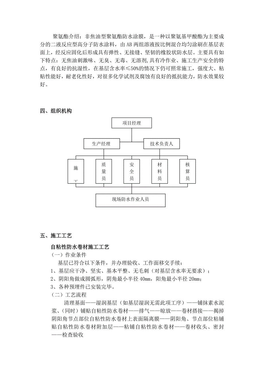 防水工程专项施工方案(完)_第3页