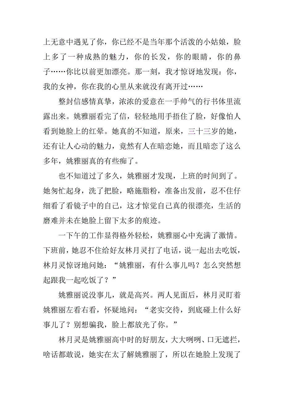 老婆的肉麻情书_第2页