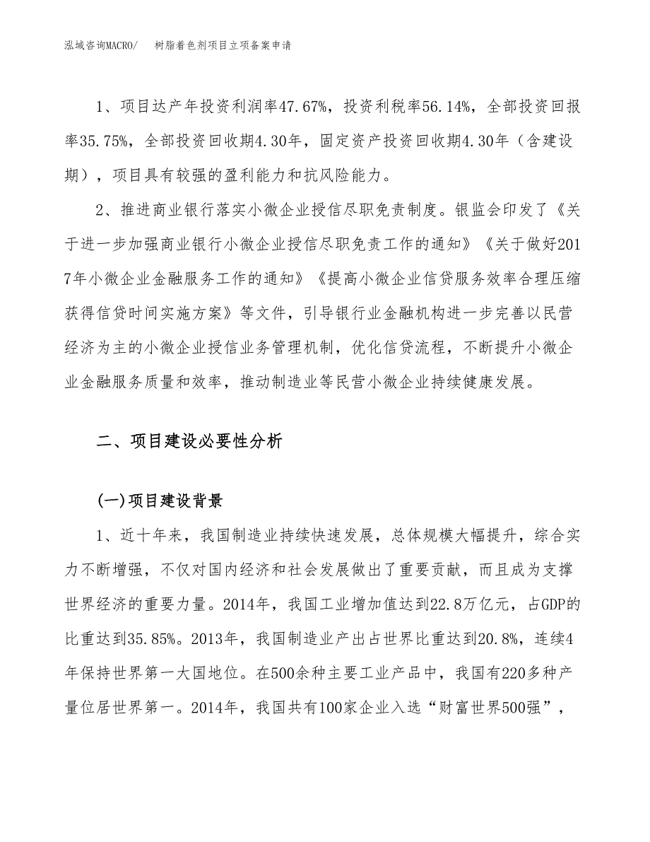 树脂着色剂项目立项备案申请.docx_第4页