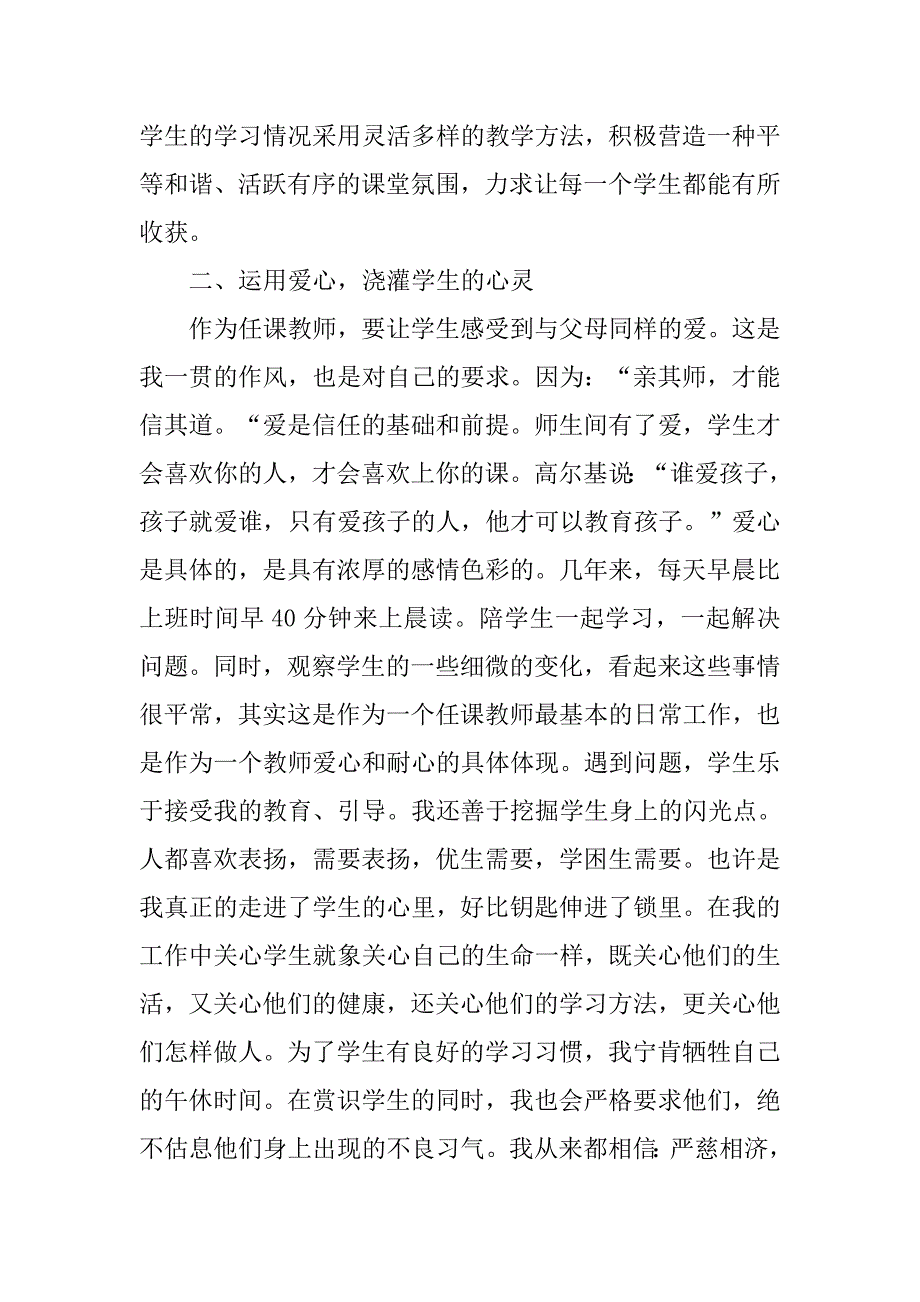 市级模范教师事迹材料.doc_第2页