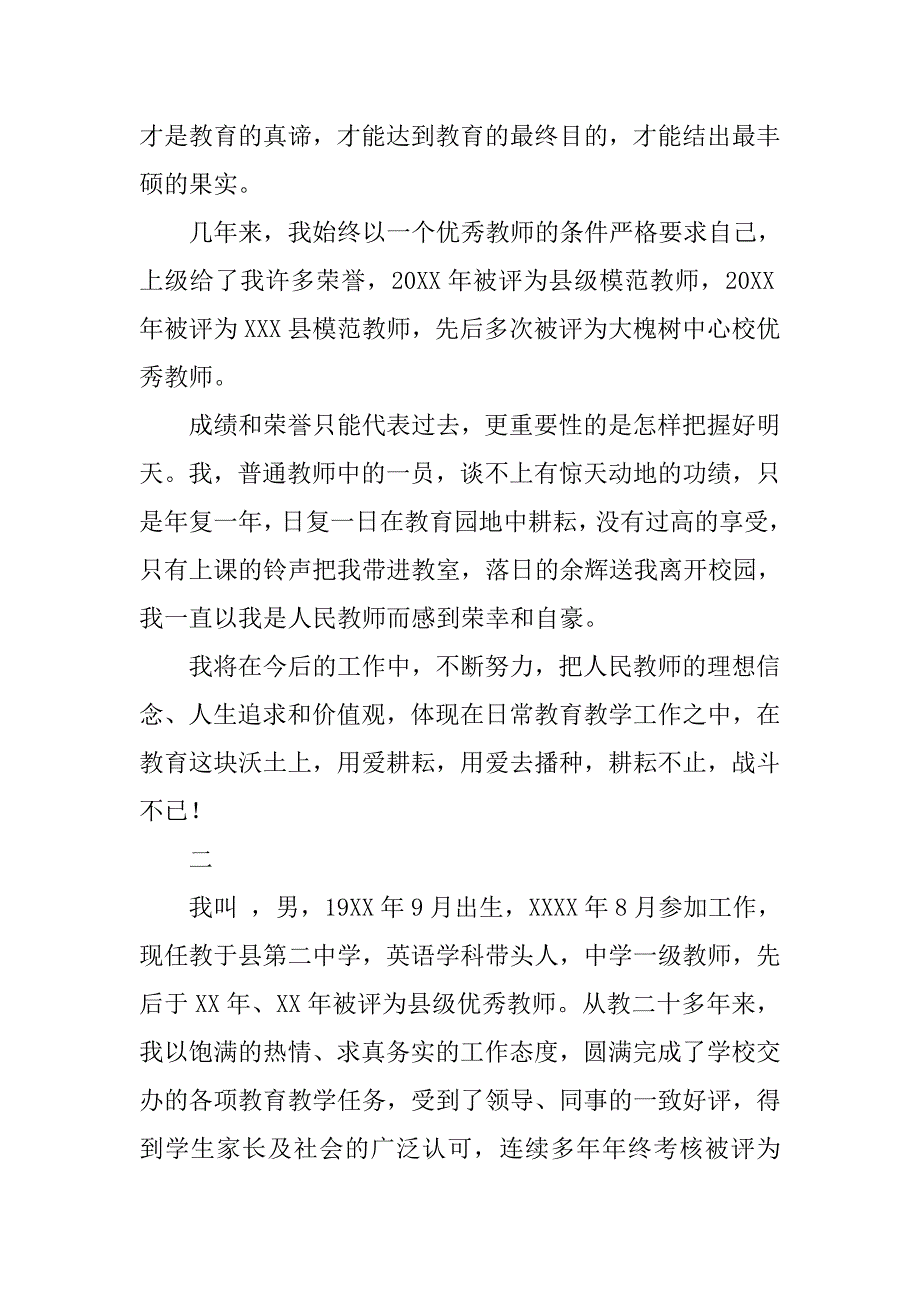 市级模范教师事迹材料.doc_第3页