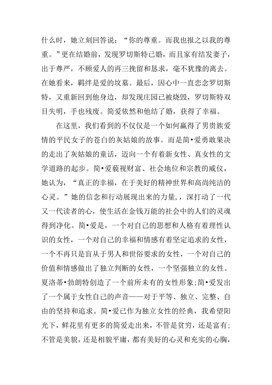 读《简爱》有感作文1000字_第2页