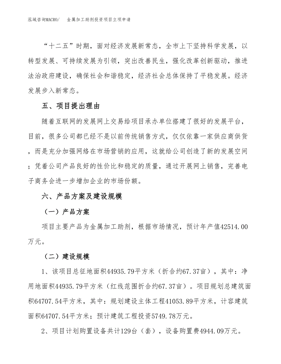 金属加工助剂投资项目立项申请模板.docx_第3页