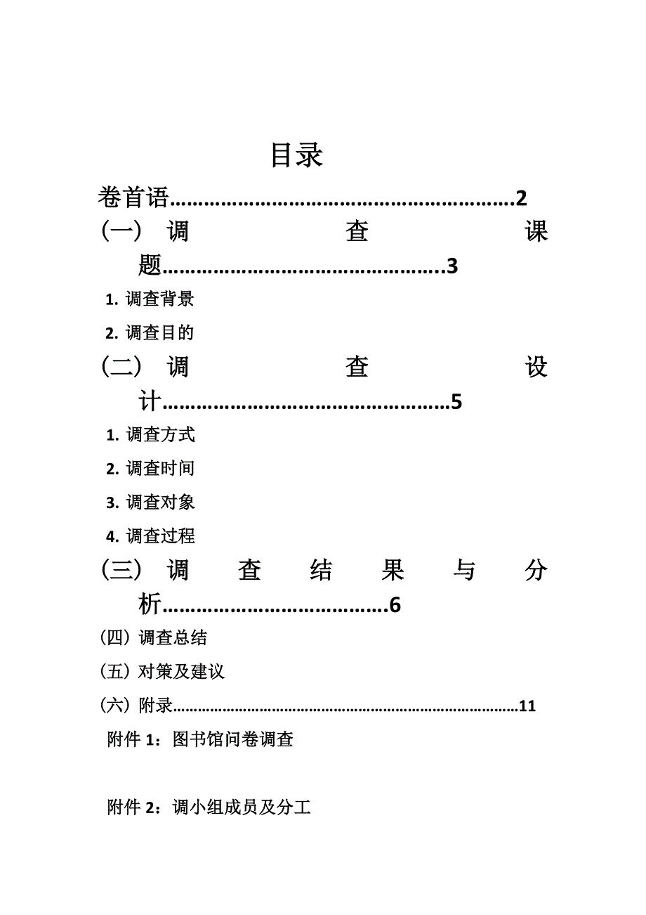 图书馆调查报告_第2页