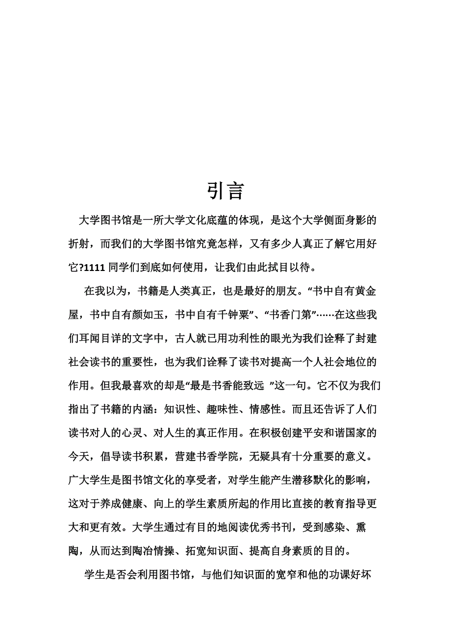 图书馆调查报告_第3页