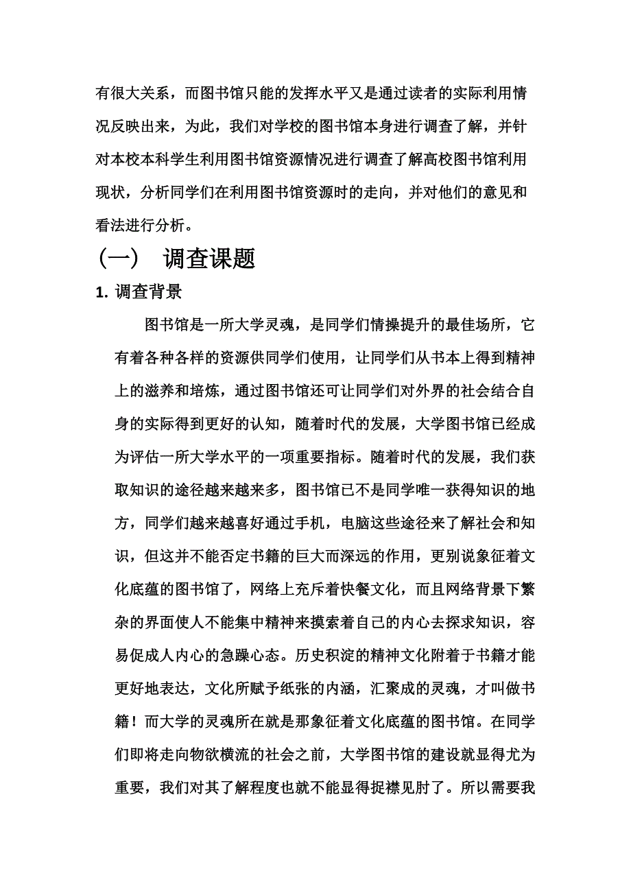 图书馆调查报告_第4页