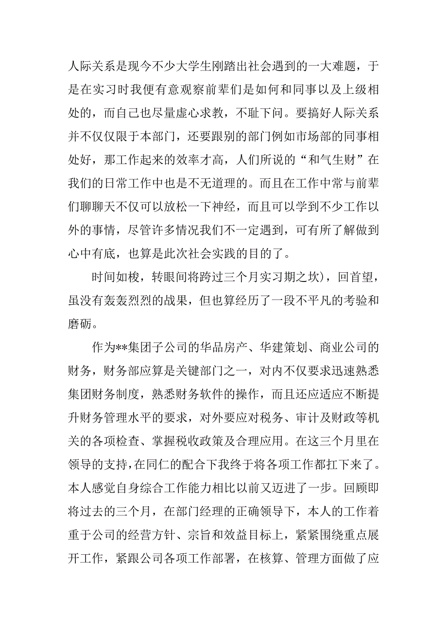 20xx年会计个人实习工作总结_第4页