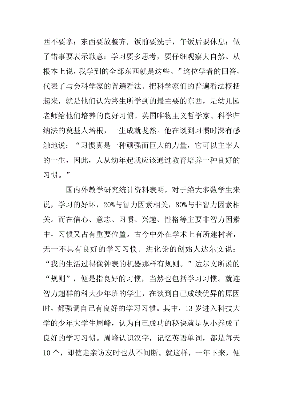 小学国旗下讲话稿 .doc_第2页