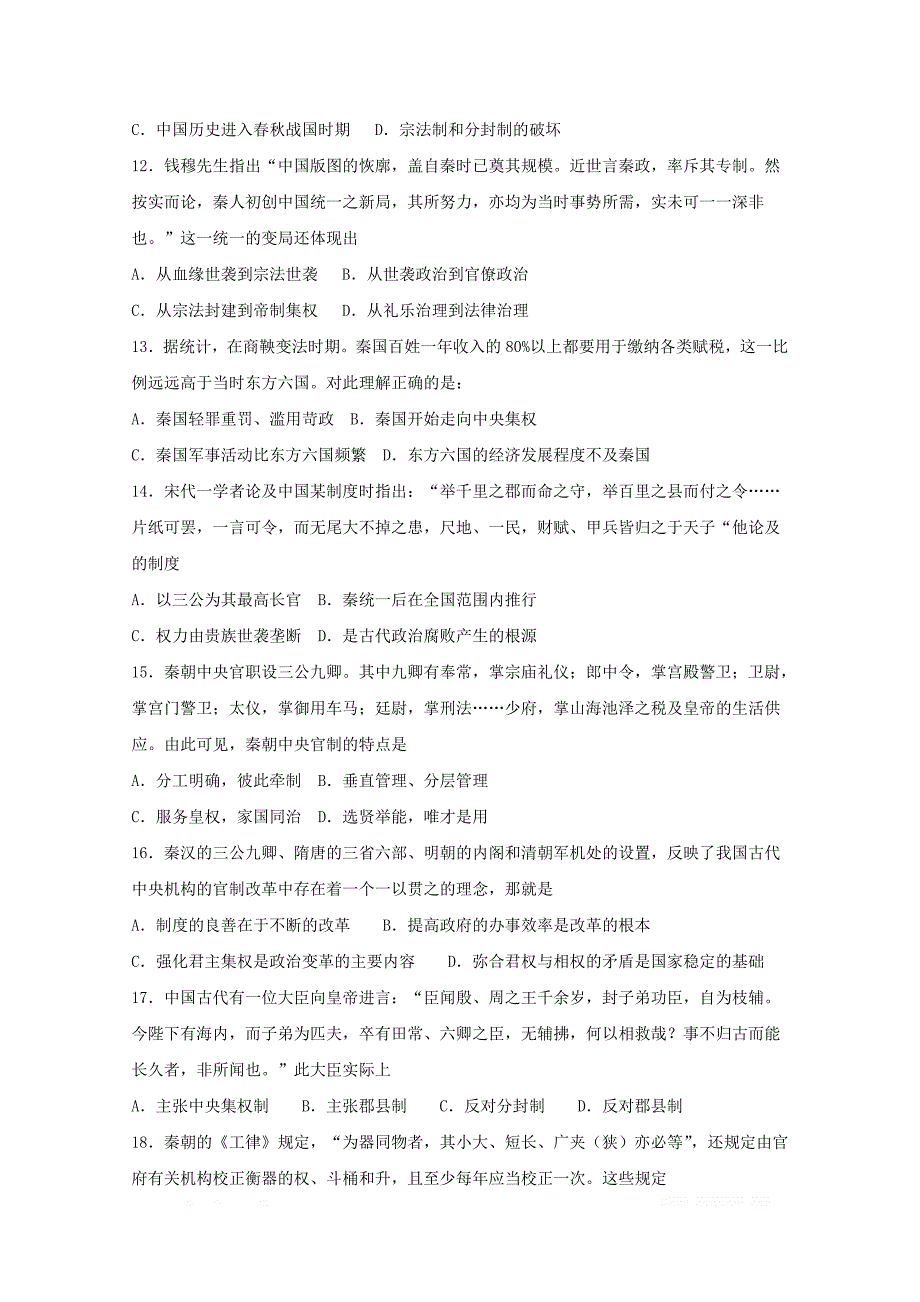 河北省衡水梁集中学2018_2019学年高二历史第六次调研考试试题_第3页