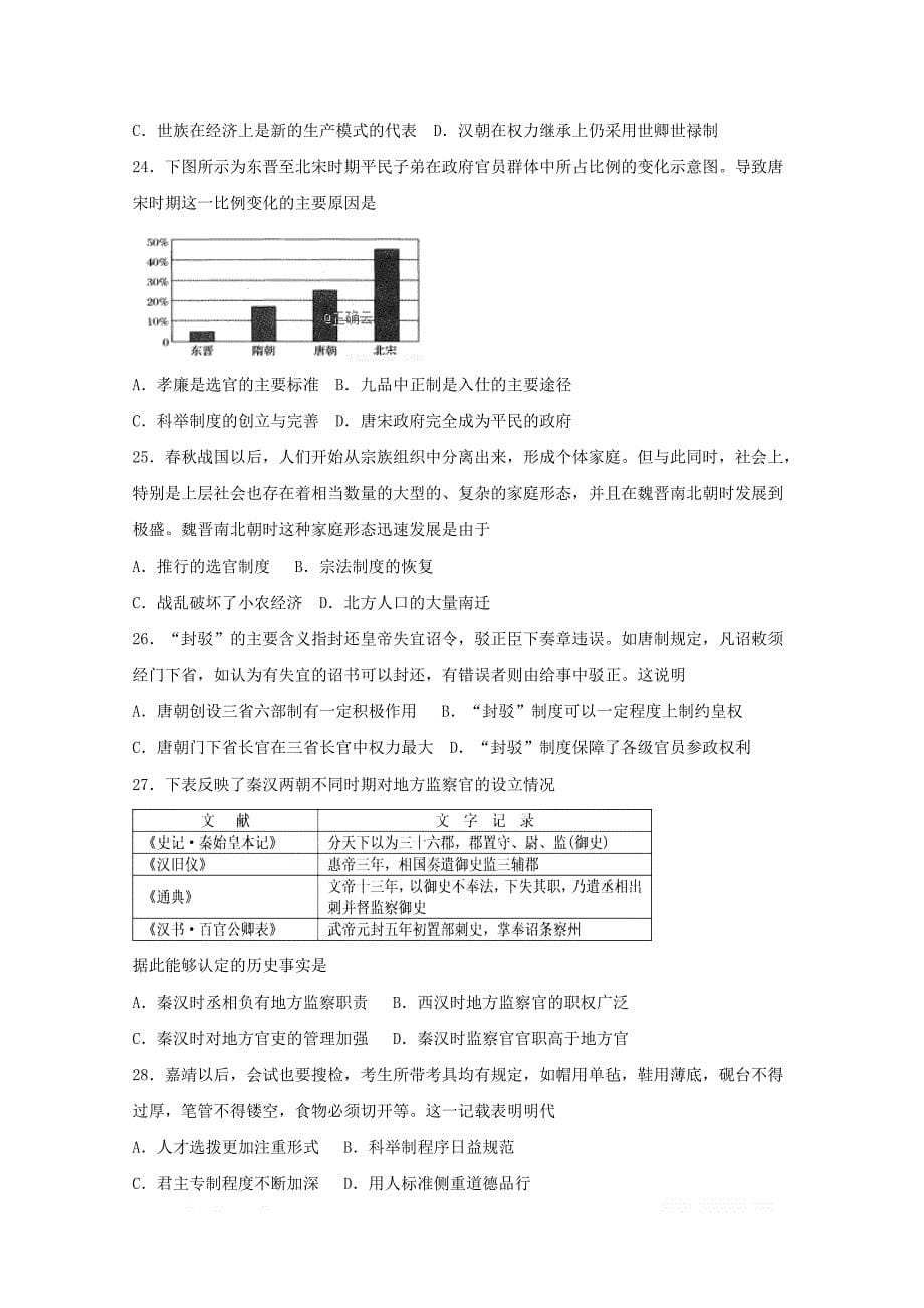 河北省衡水梁集中学2018_2019学年高二历史第六次调研考试试题_第5页