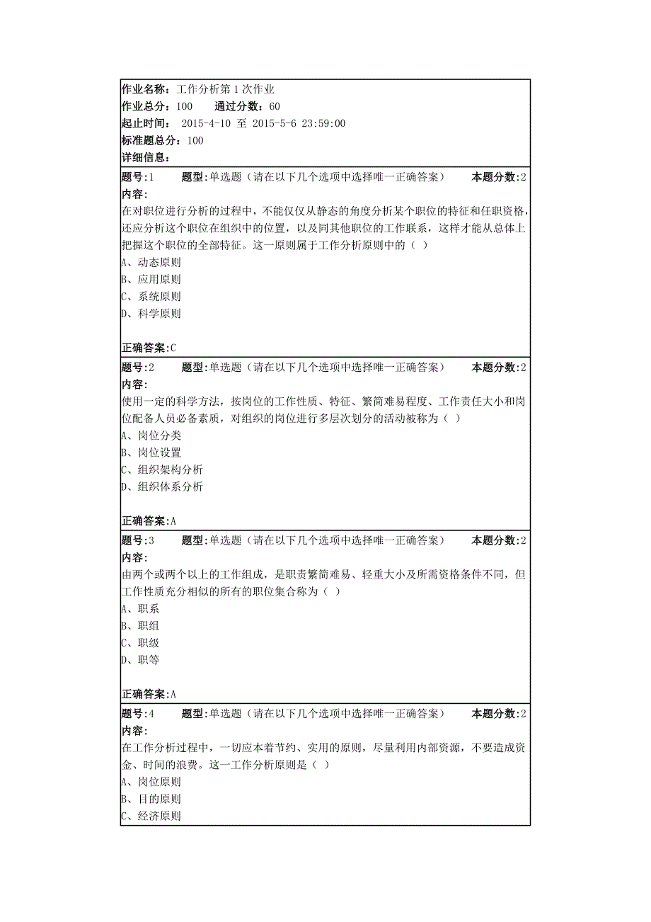 工作分析第一次作业_第1页