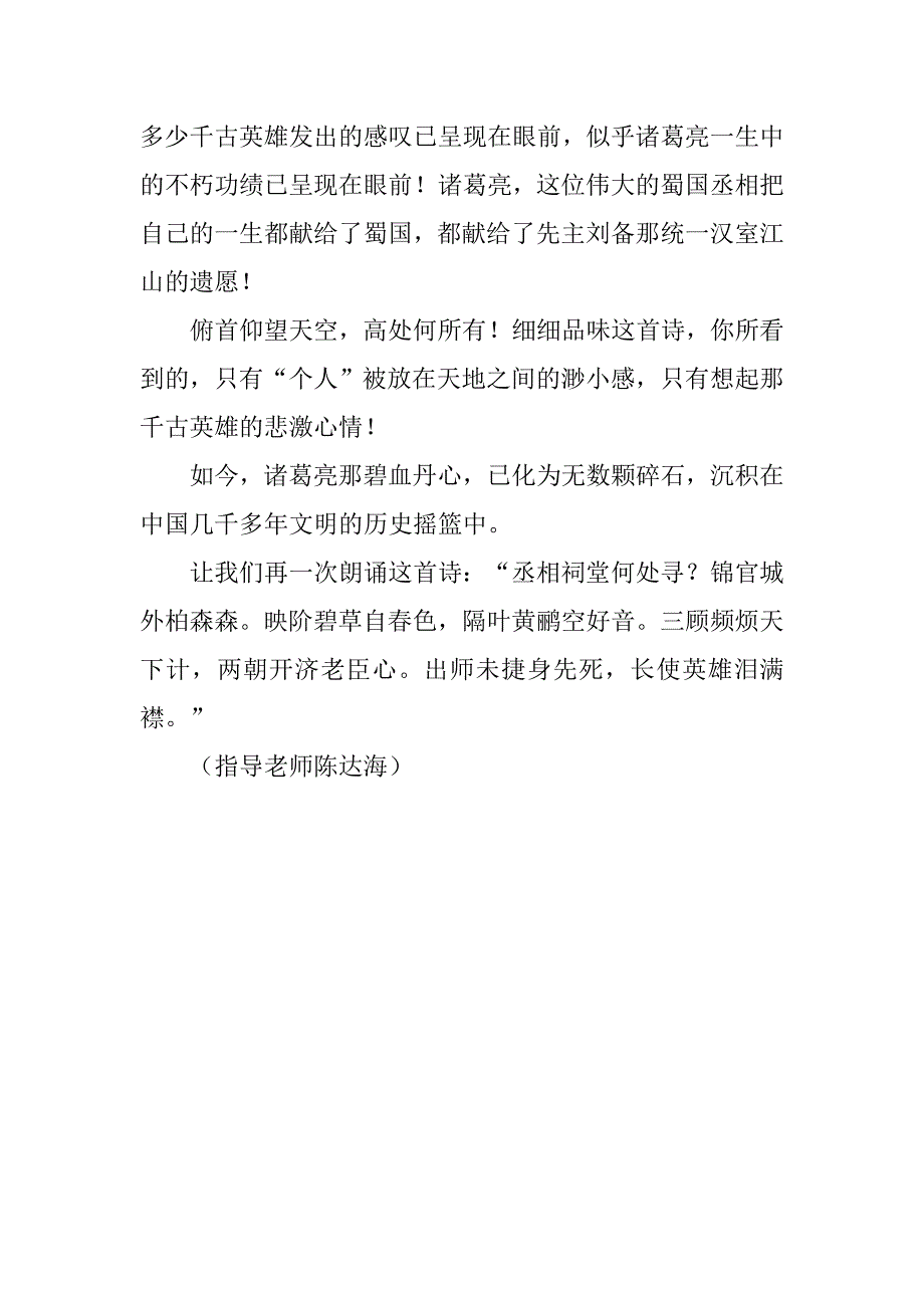 让我感动的一首诗作文650字_第2页