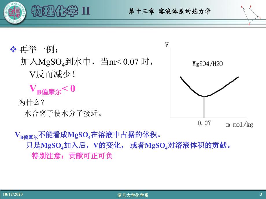 复旦大学物化课件3第13章溶液体系热力学_第3页