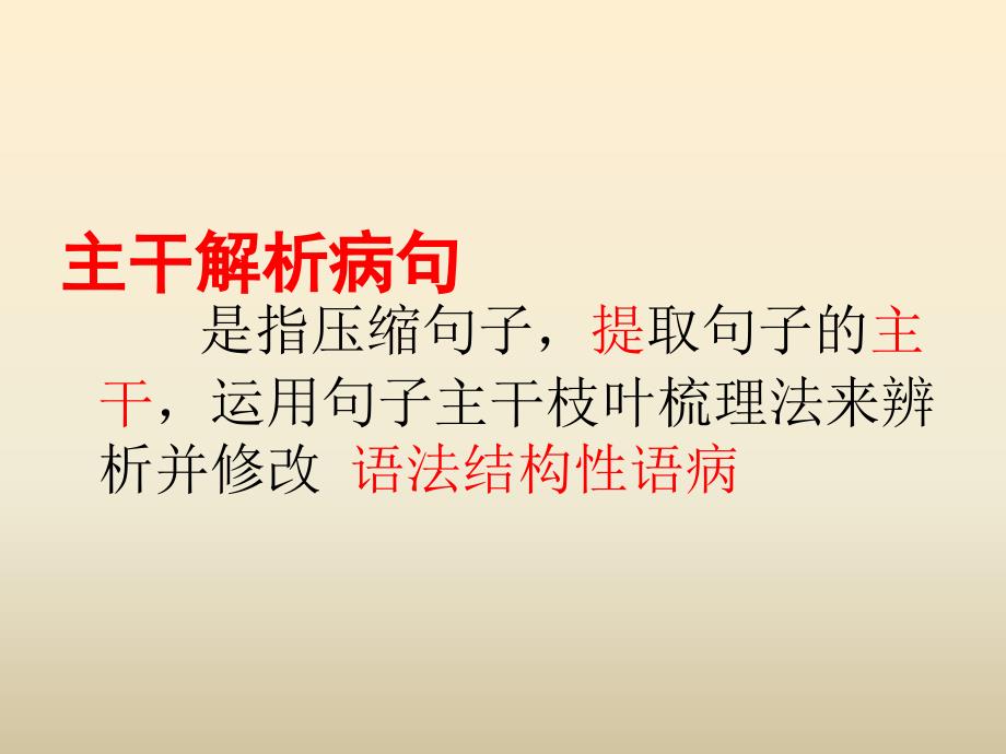 2018病句之提取句子主干结构解析法_第3页