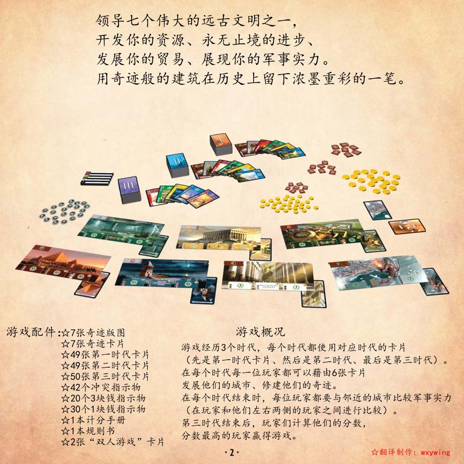 7 wonders 中文规则_第2页