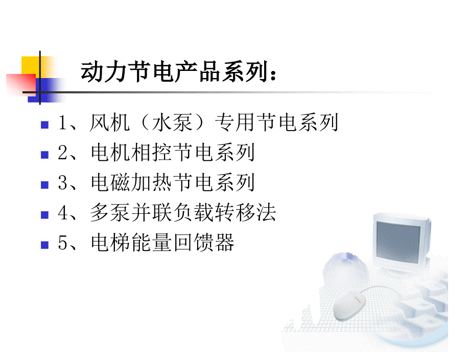 动力节能技术应用课件_第2页