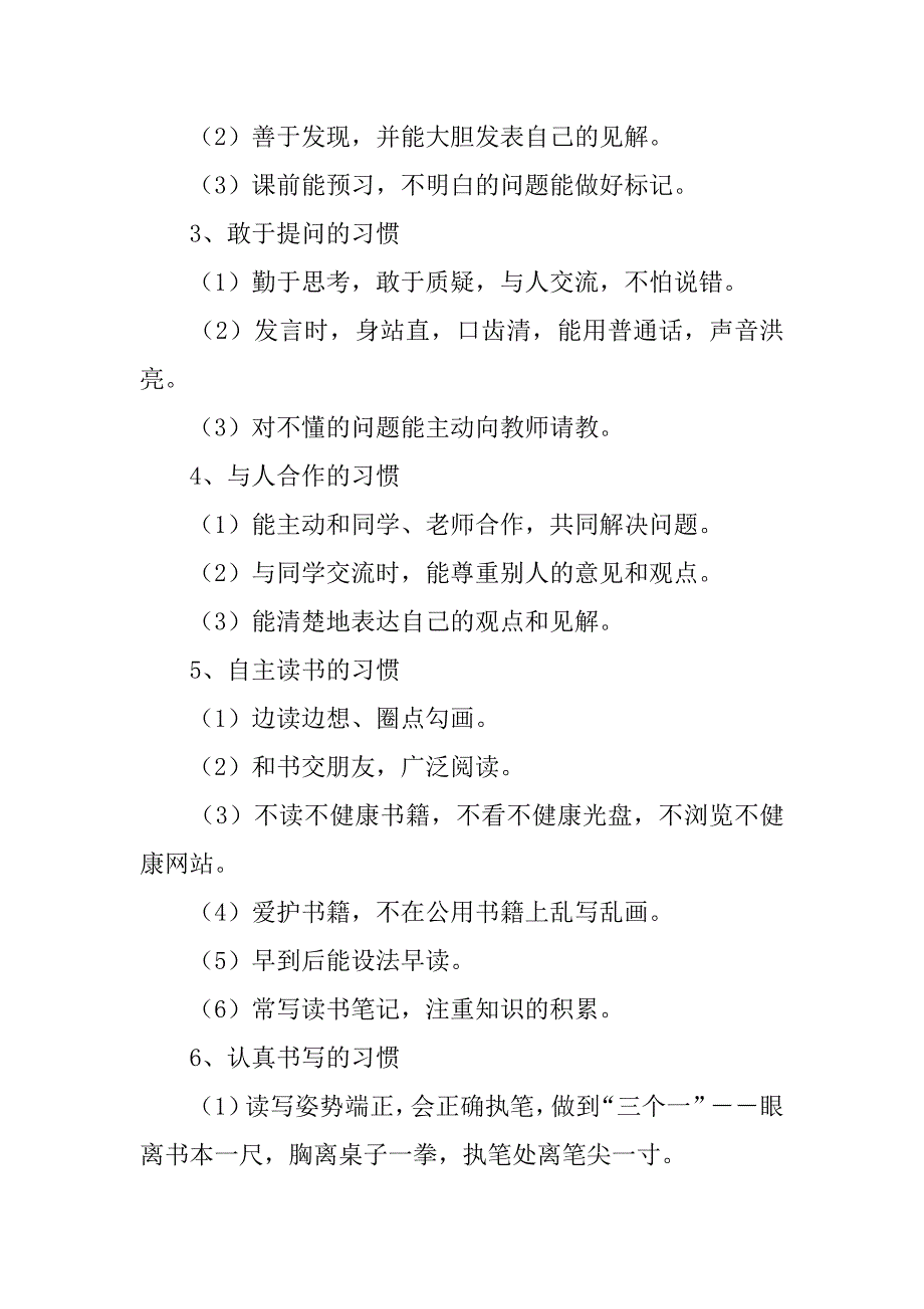 小学生养成教育实施方案.doc_第2页