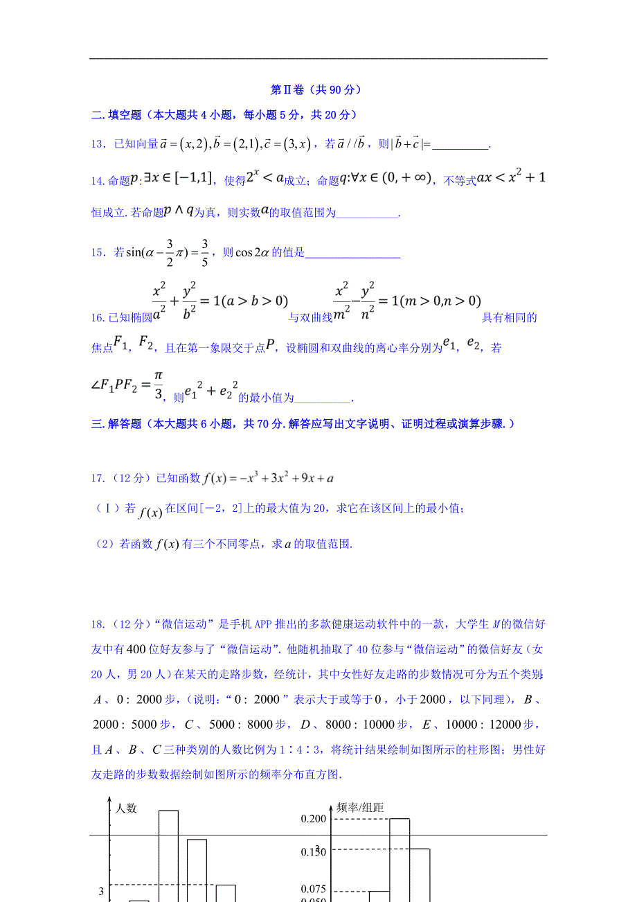 四川省2018-2019学年高二下学期期末模拟数学（文）试题 Word版含答案_第3页