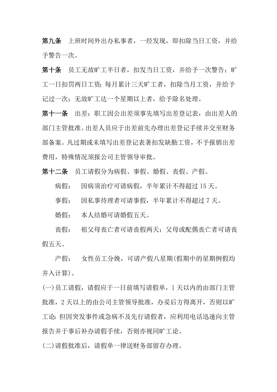 杭州量子芯片公司公司行政人事管理制度_第3页