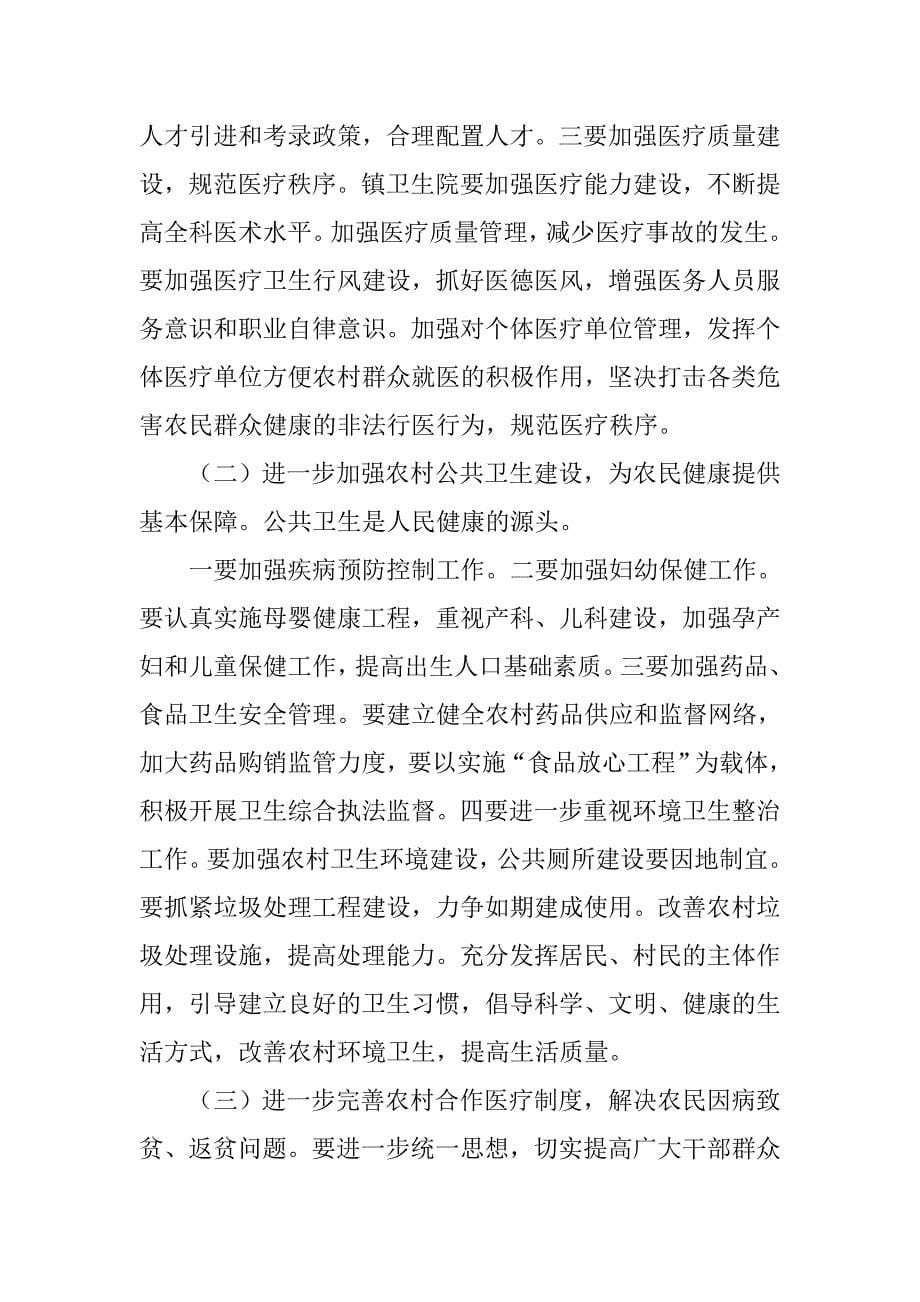 乡镇卫生院医务人员个人年终工作总结.doc_第5页