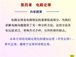 北京航空航天大学电路分析课件第四章电路定律