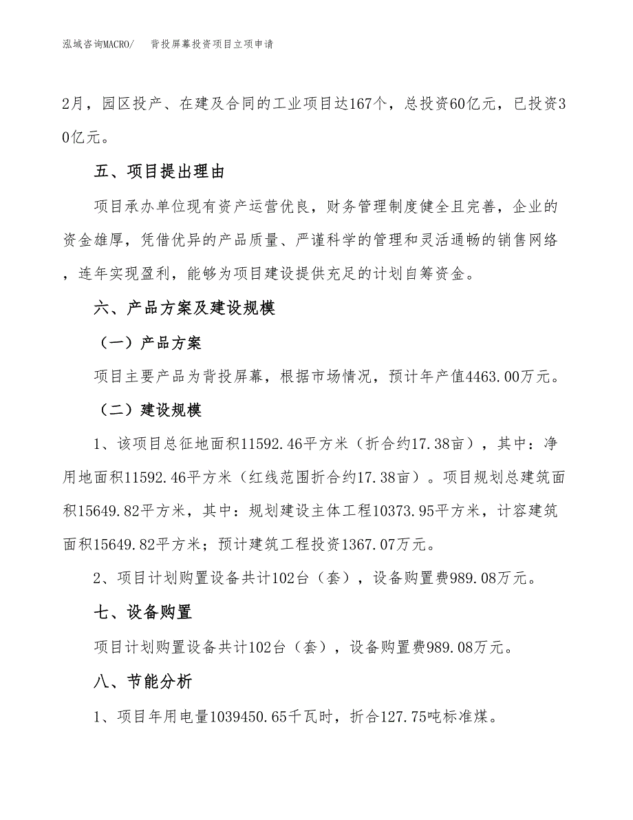 背投屏幕投资项目立项申请模板.docx_第3页