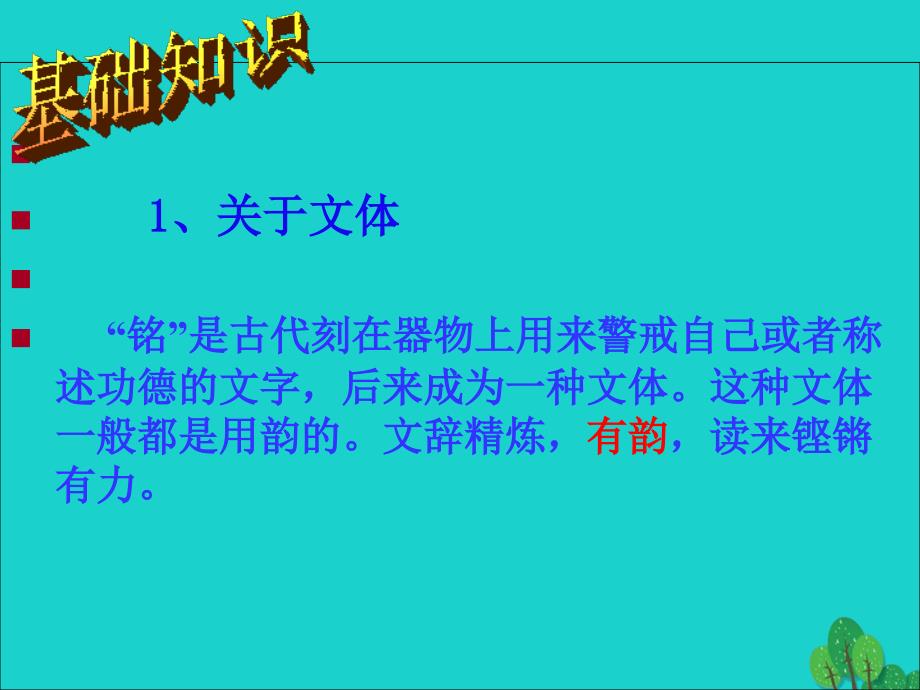 内蒙古阿拉善右旗第一中学八年级语文上册_第22课《陋室铭》课件 新人教版_第3页