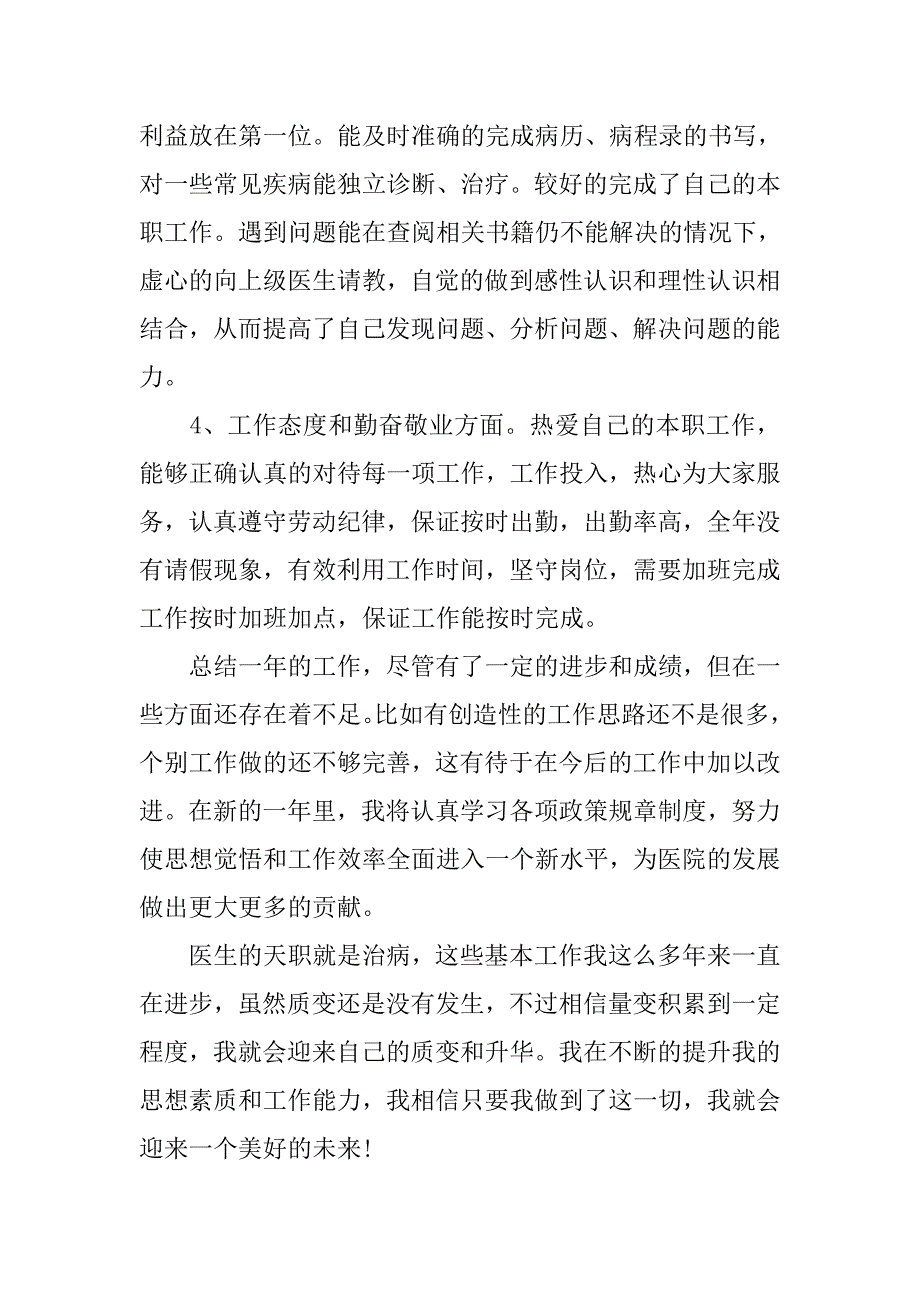 有关临床医生年度个人工作总结_第2页