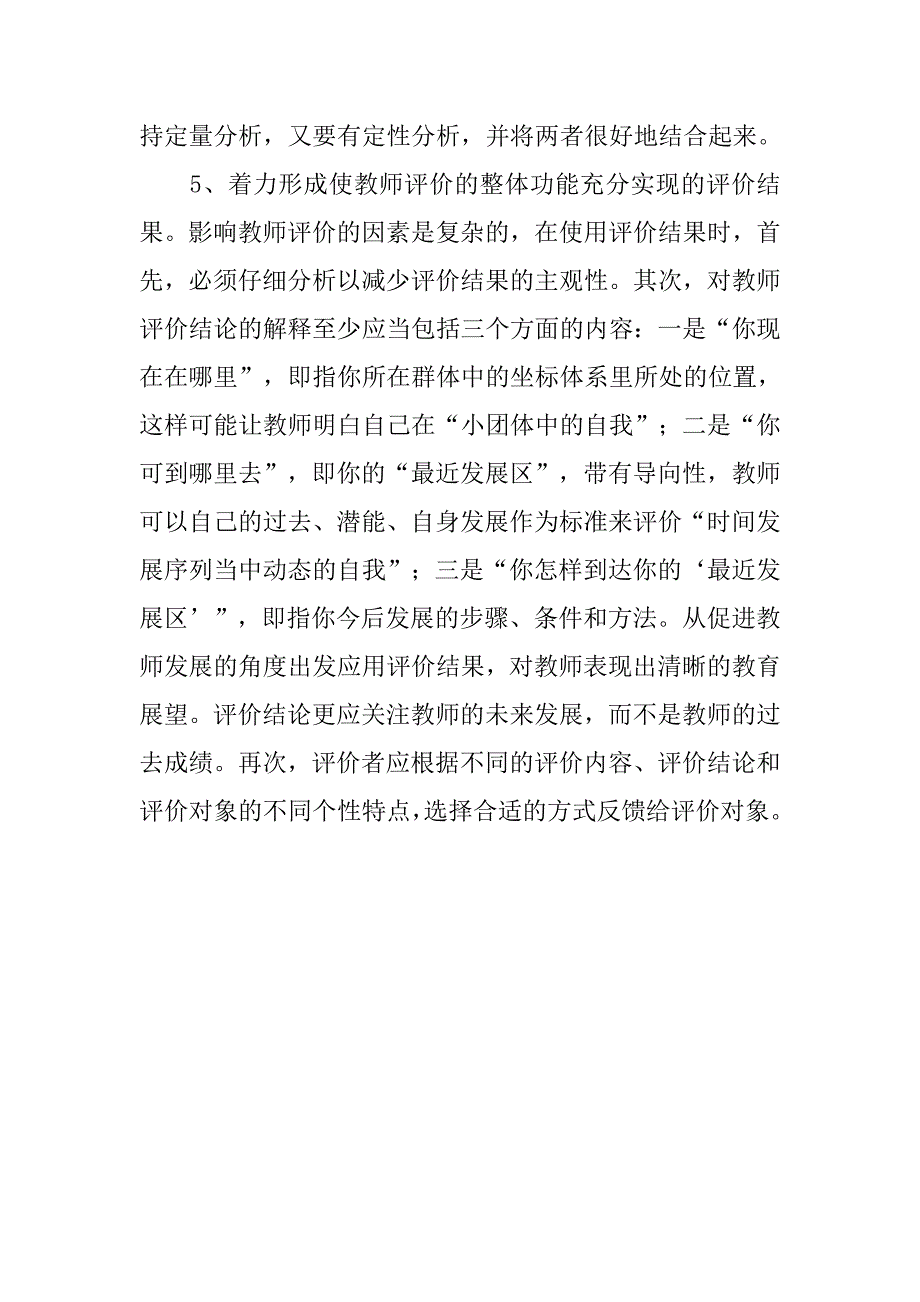 教师科学发展观调研报告范文_第4页