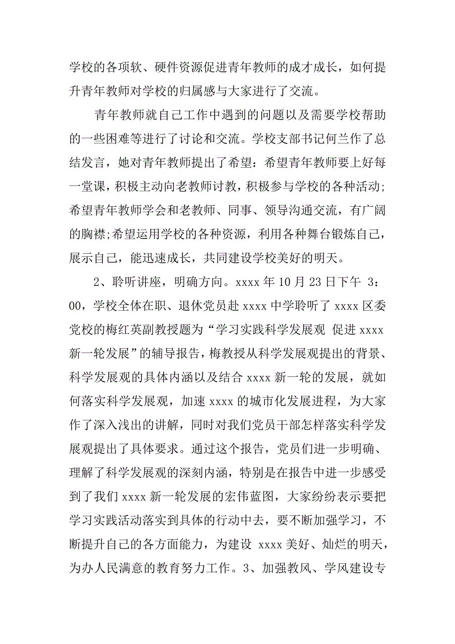 小学师德师风建设总结范文_第3页