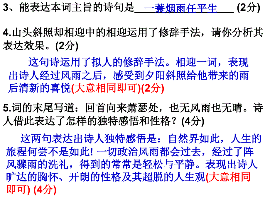 人教版必修四古诗词鉴赏训练大全_第3页