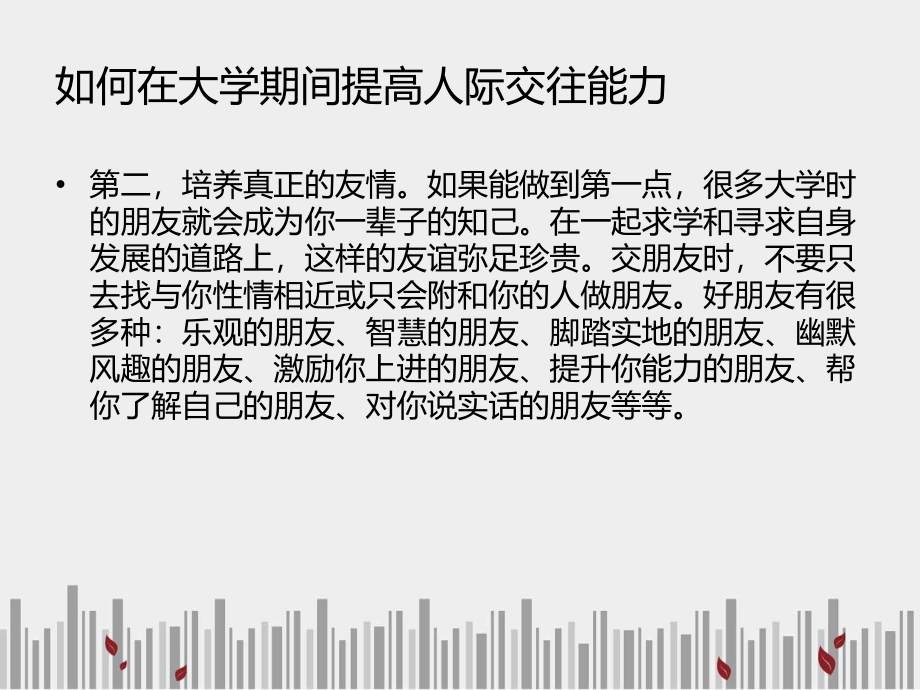 大学生的为人处世之道与东方文化国学经典课件_第4页