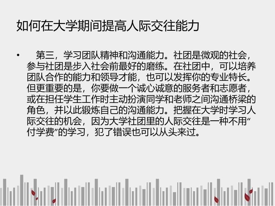 大学生的为人处世之道与东方文化国学经典课件_第5页