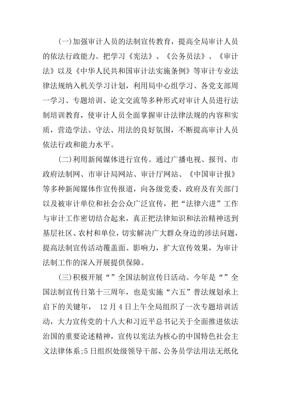 六五普法法制宣传工作总结_1.doc_第3页