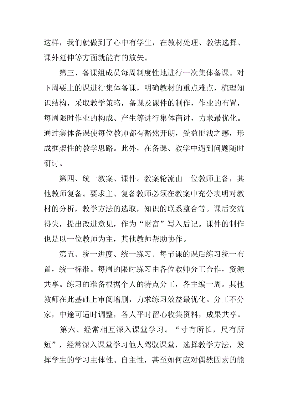 高一历史备课组发言稿_第2页