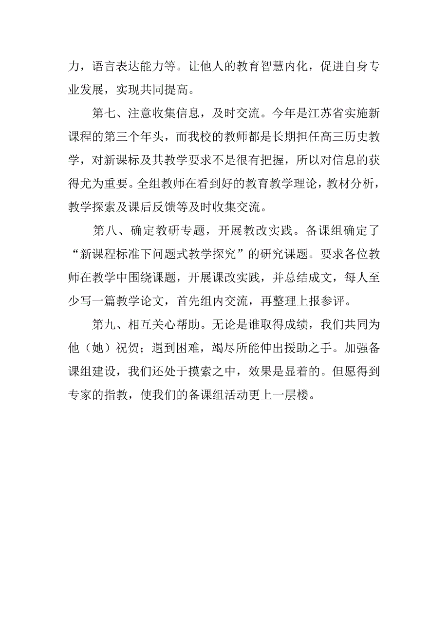 高一历史备课组发言稿_第3页