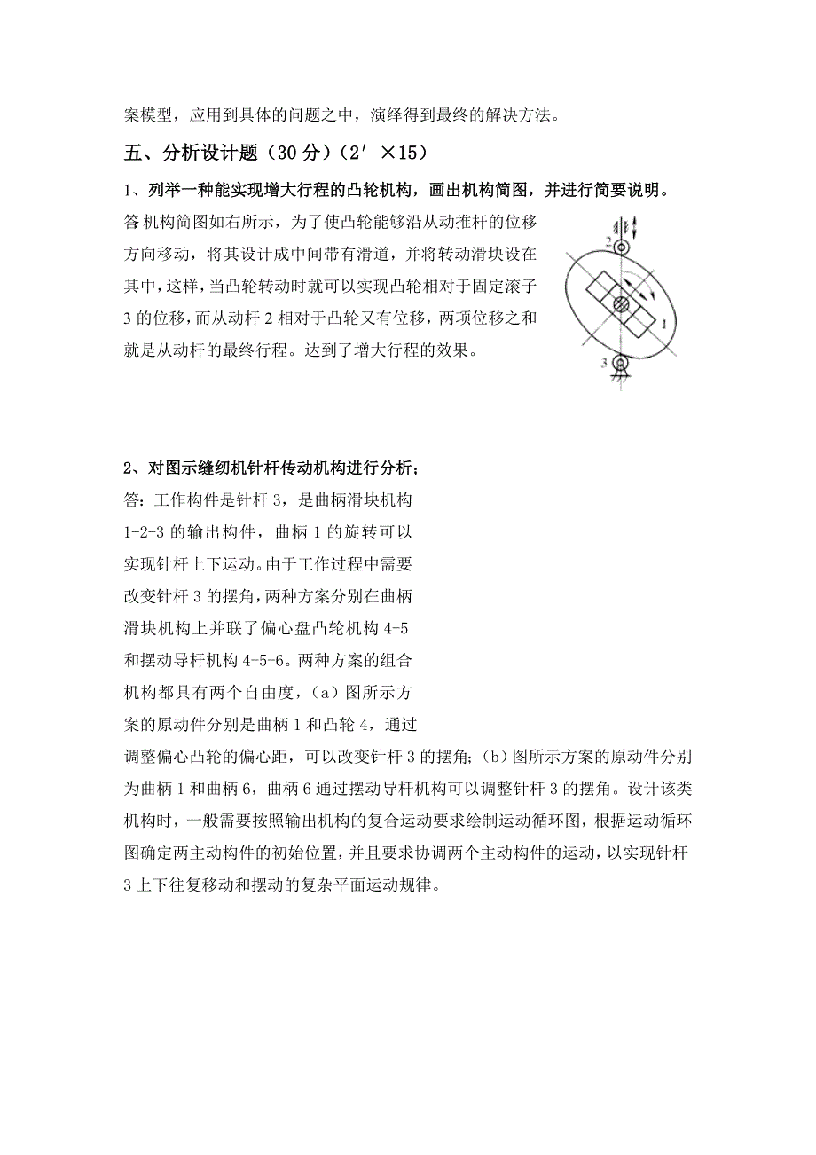 机械创新设计试卷_第3页