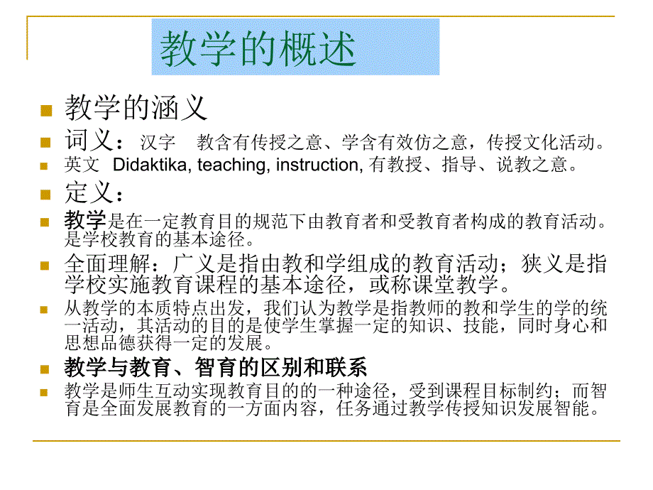 发展心理学第七章教学理论_第2页