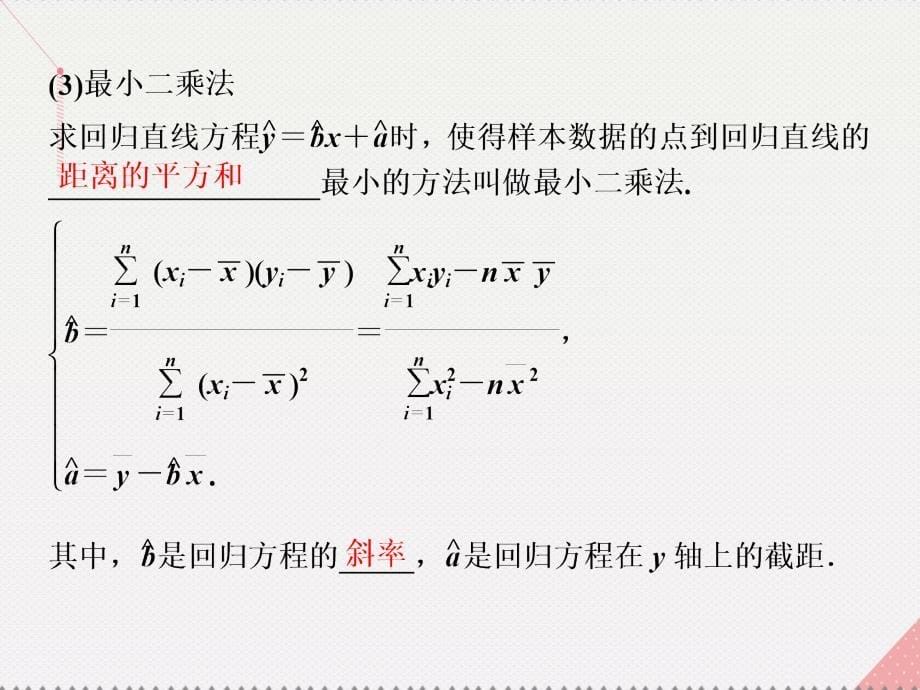 优化方案高中数学_第二章 统计 2.3.1-2.3.2 变量之间的相关关系、两个变量的线性相关课件 新人教a版必修3_第5页