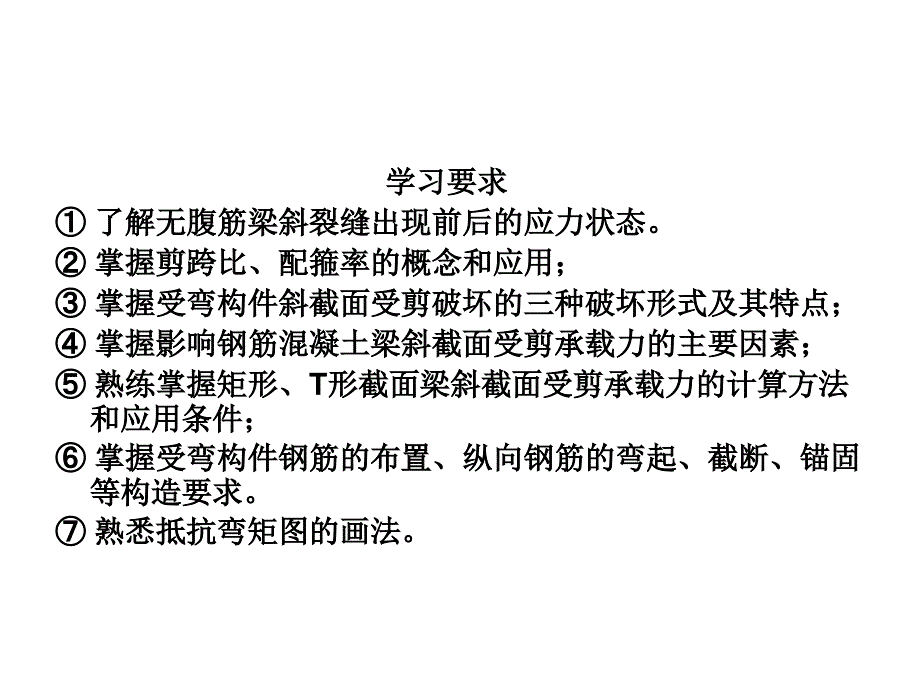 混凝土结构设计原理 教学课件 ppt 作者 关萍 第5章 _第2页