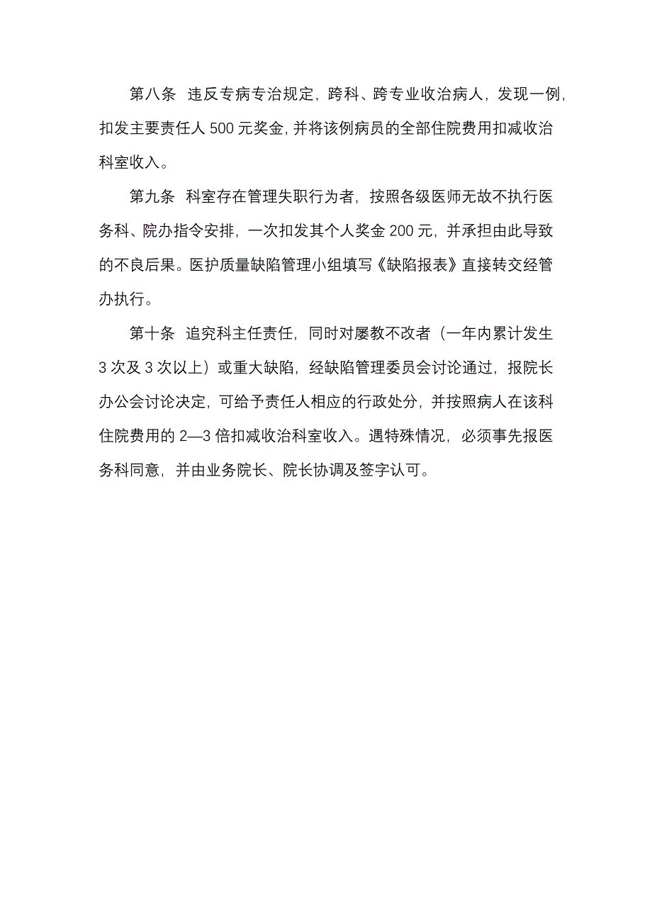 医院分科收治病人管理条例_第2页