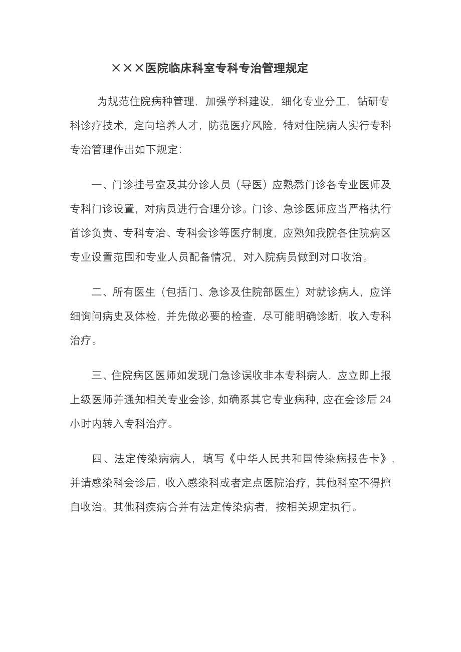 医院分科收治病人管理条例_第3页