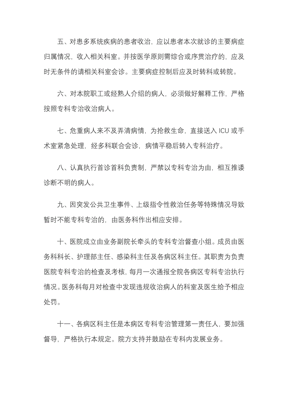 医院分科收治病人管理条例_第4页