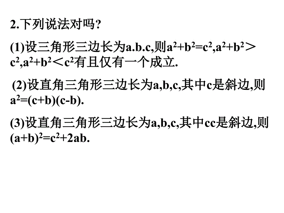 北师第一章课件北师大版七年级数学上册课件1.1探索勾股定理2章节_第3页