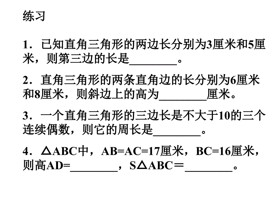 北师第一章课件北师大版七年级数学上册课件1.1探索勾股定理2章节_第4页