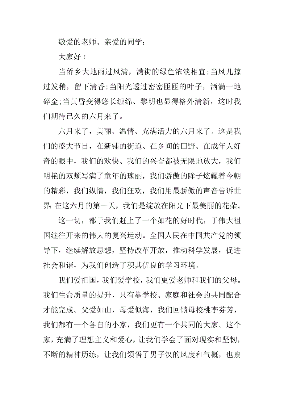 迎六一儿童节演讲稿范文 .doc_第4页