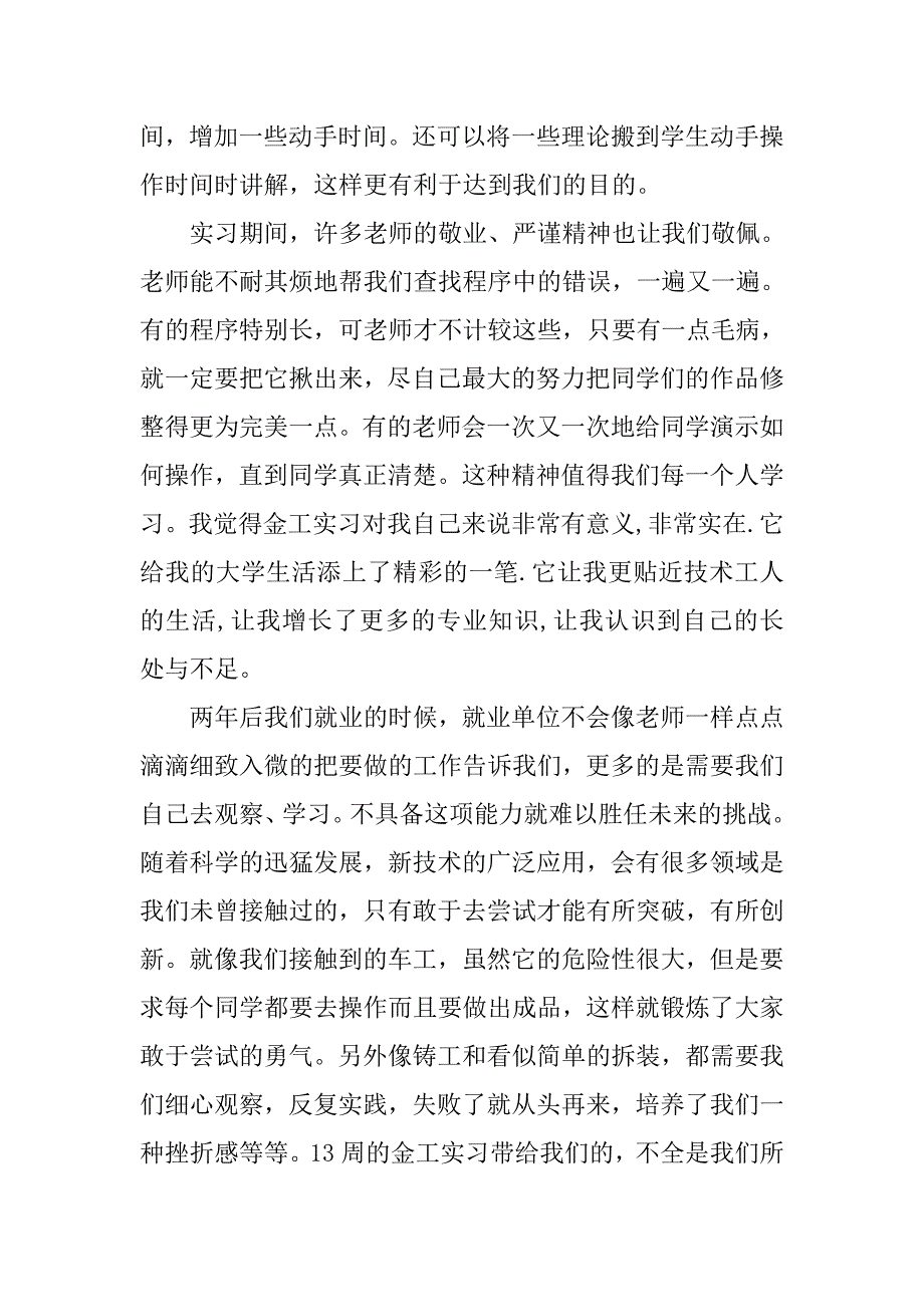 20xx字机电金工毕业生实习报告_第4页